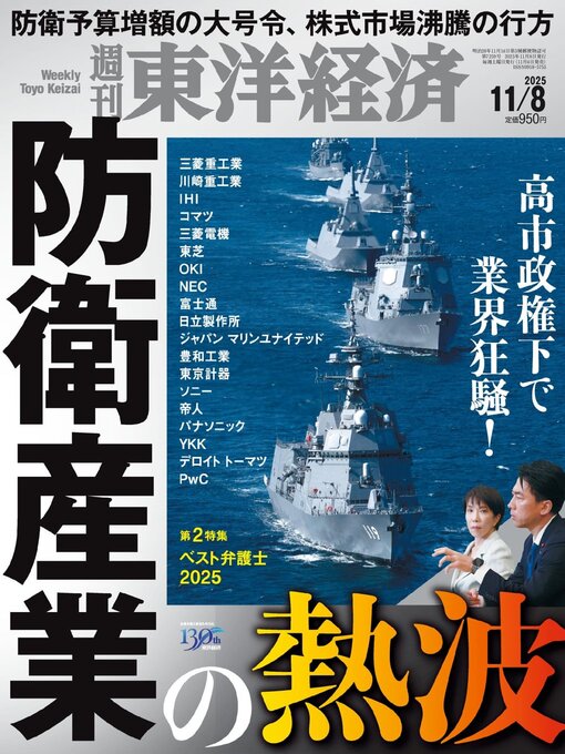 Title details for 週刊東洋経済 by Toyo Keizai Inc. - Available